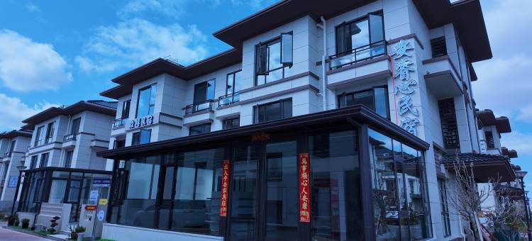朱家尖安睿心民宿(蜈蚣峙码头店)图片