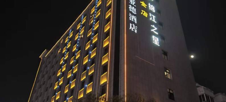 锦江之星酒店(朝阳万达广场北塔慕容街店)图片