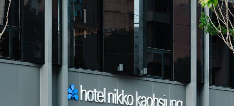 高雄日航酒店图片