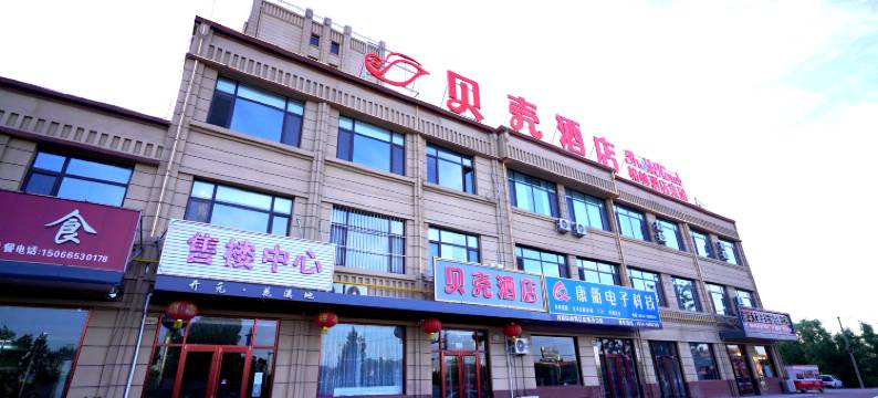 贝壳酒店(临邑县开元花溪地店)图片