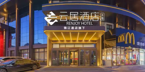 非繁雲居酒店(瀋陽滑翔盛京醫院萬達廣場店)