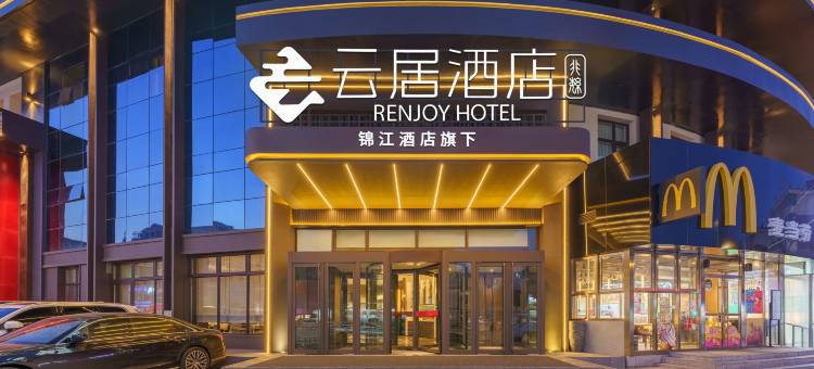 非繁云居酒店(沈阳盛京医院滑翔院区万达广场店)图片