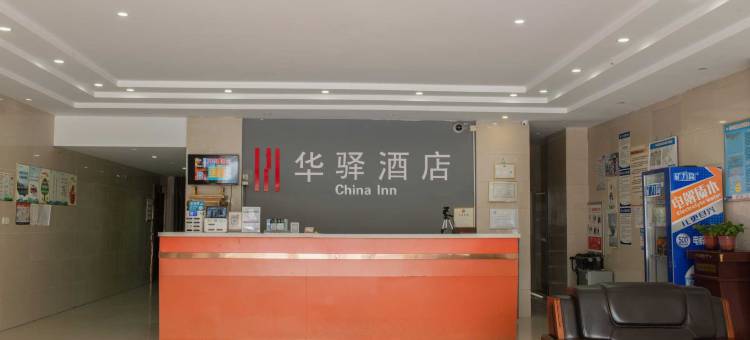 如家华驿酒店(淮安涟水县人民医院店)图片