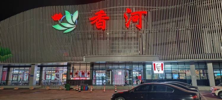 荷塘月色(香河服务区店)图片