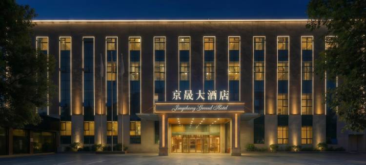 京晟大酒店(北京北神树地铁站京东电子竞技中心店)图片