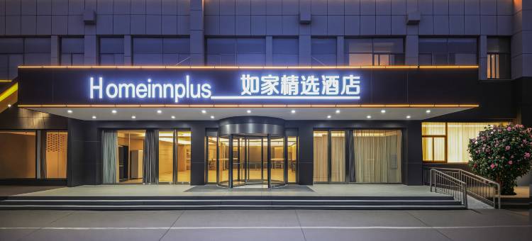 如家精选酒店(泰安东岳大街雷诺吾悦广场店)图片