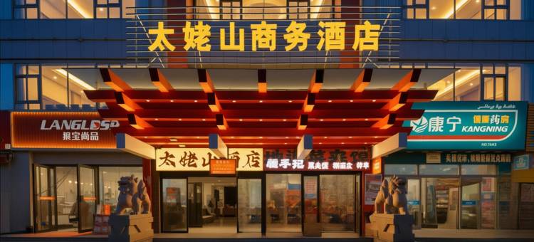太姥山·东方纳福·设计师酒店(哈密火车站店)图片