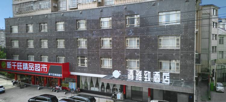清雅致酒店(抚州临川区政府临川一中店)图片