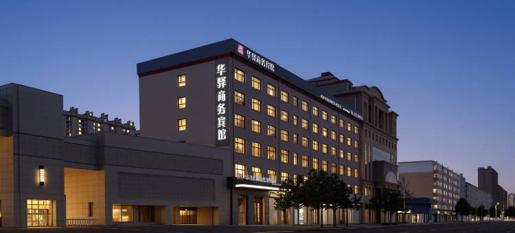 如家华驿精选酒店(哈尔滨市双城区政府店)图片