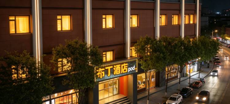 布丁酒店(宜昌水悦城三峡大学南门店)图片