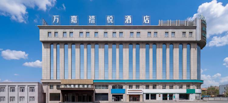 万嘉禧悦酒店(喀什古城东湖店)图片