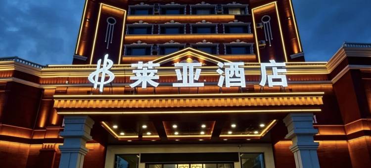 绥芬河莱亚酒店(市政府|火车站店)图片