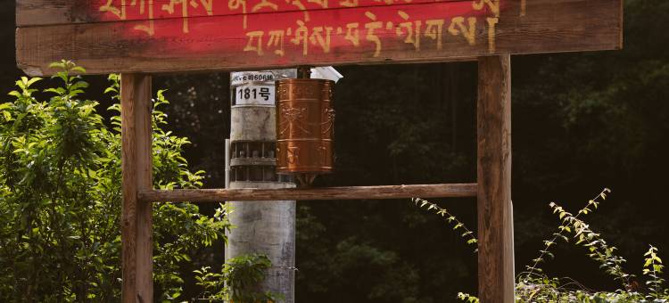 安吉溪藏民宿(浙北大峡谷店)图片