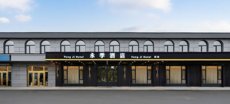 汤旺永季酒店图片