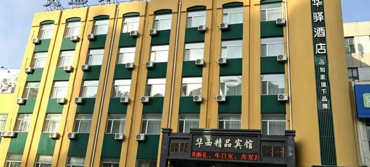 如家华驿酒店(大庆西站昆仑唐人中心店)图片