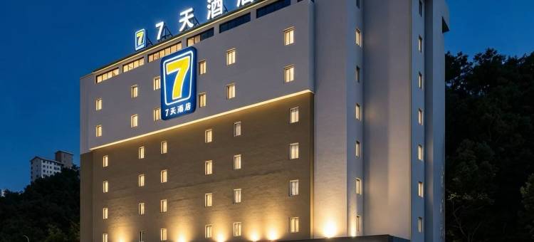 7天酒店(贵阳白宫花果园艺术中心店)图片