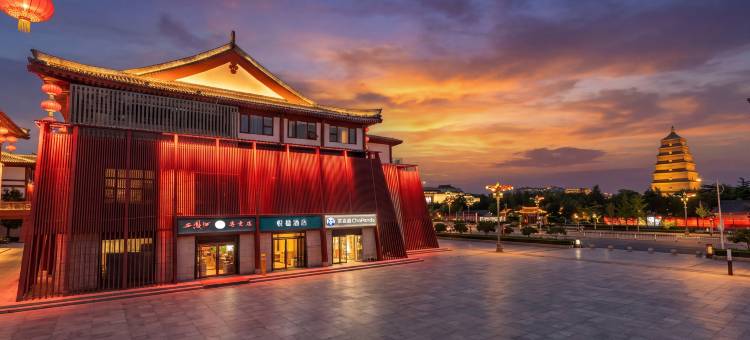 悦楹酒店(大雁塔大唐不夜城步行街店)图片