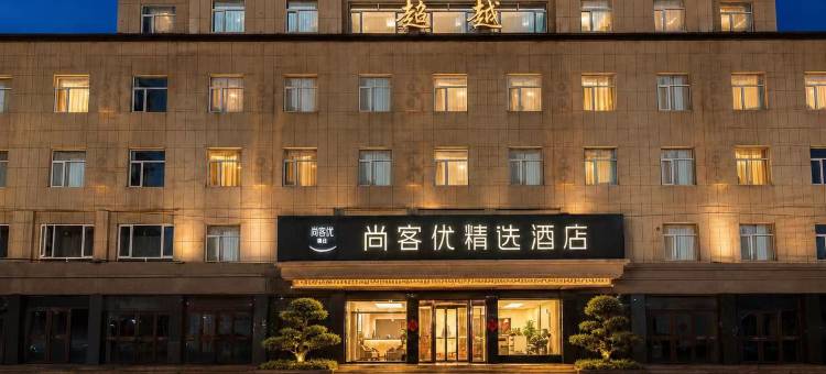 尚客优连锁酒店(蠡县中医院店)图片