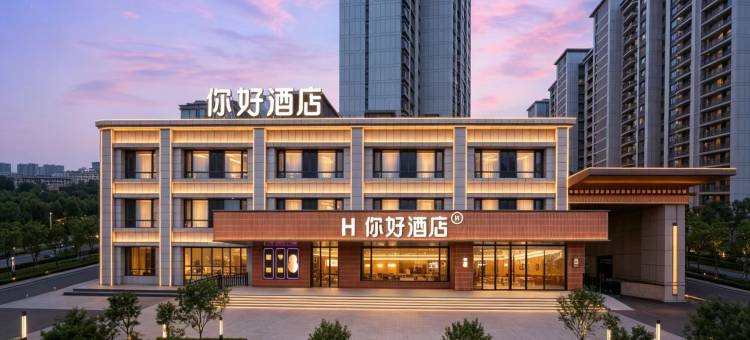 你好酒店(平遥古城高铁站店)图片