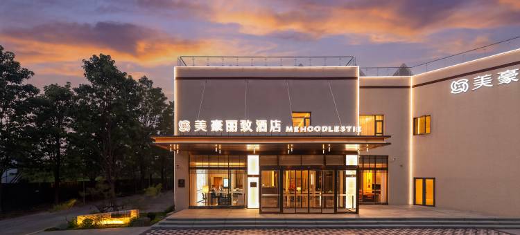 美豪丽致酒店(唐山宴南湖度假区店)图片