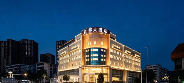 金都大酒店(开阳万象君汇县人民政府店)图片