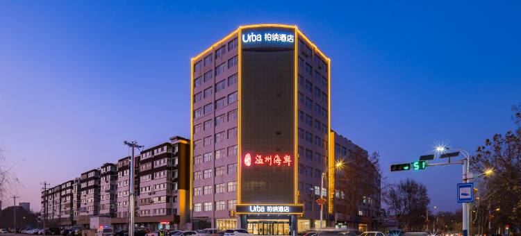 柏纳酒店(晋州市世纪商城店)图片