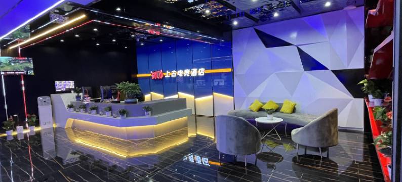 上古电竞酒店(西乡地铁站店)图片