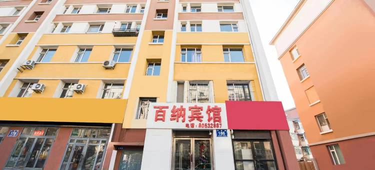 长春百纳宾馆(吉大二院亚泰院区店)图片