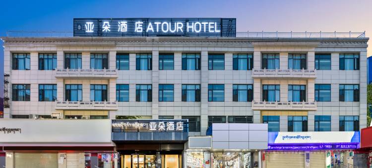 拉萨布达拉宫广场亚朵酒店图片