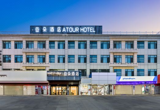 拉萨布达拉宫广场宇拓路步行街亚朵酒店外景图