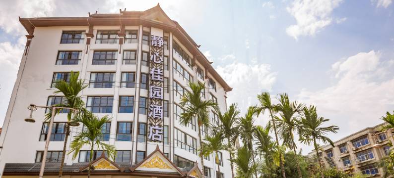 景洪静心佳园酒店(曼听公园总佛寺店)图片