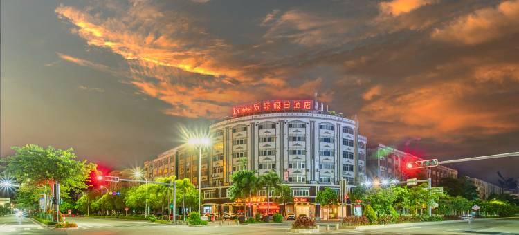 乐轩假日酒店(阳江京源城购物中心店)图片