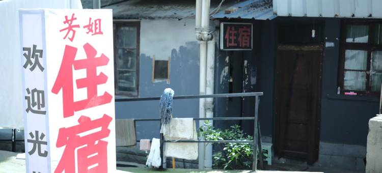 武汉芳姐住宿图片
