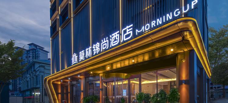 莫林锦尚酒店邵东高铁站店图片