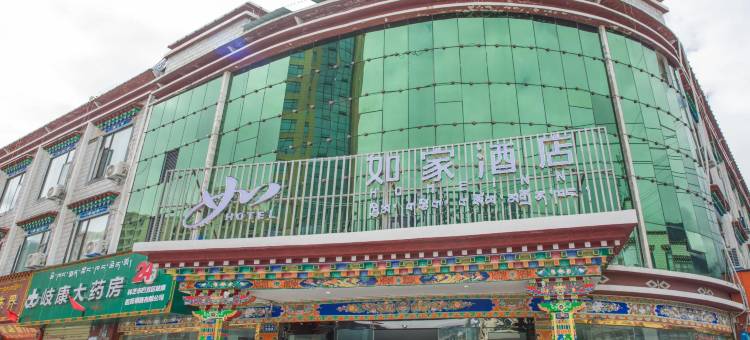 如家酒店(林芝汽车站步行街店)图片