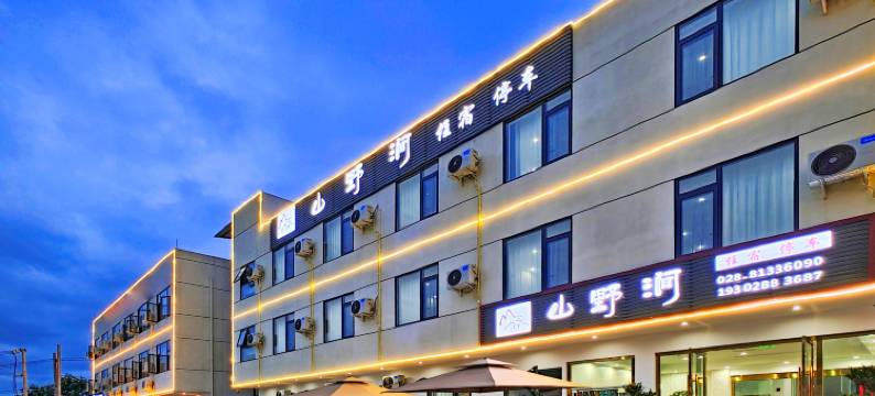 山野涧酒店(成都天府国际机场店)图片