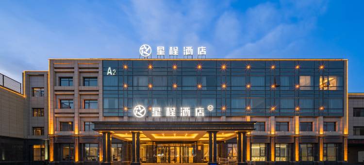 星程酒店(喀什机场店)图片