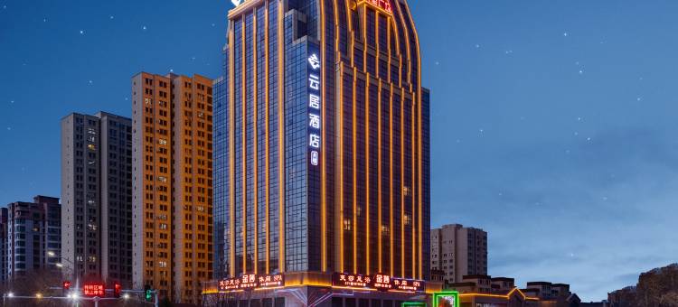 奎屯独库公路云居酒店图片