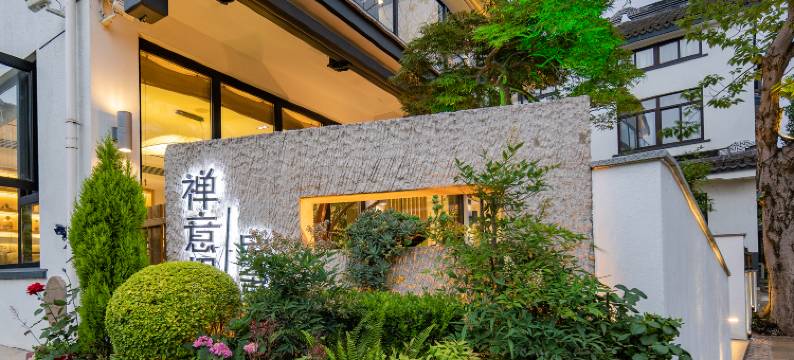 周庄禅意里民舍图片