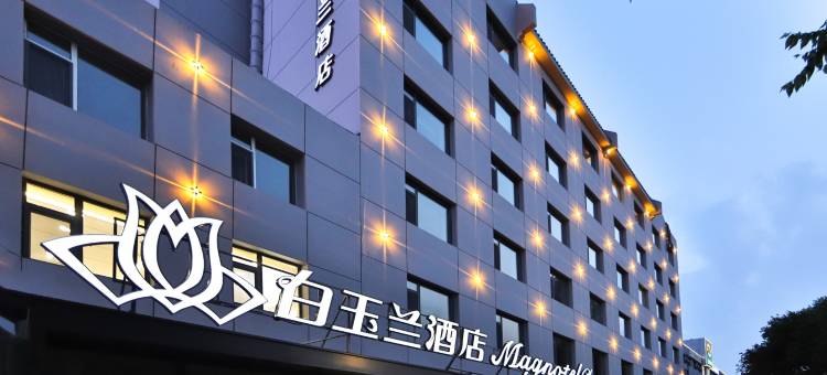 白玉兰酒店(长春中日联谊医院赛德广场店)图片
