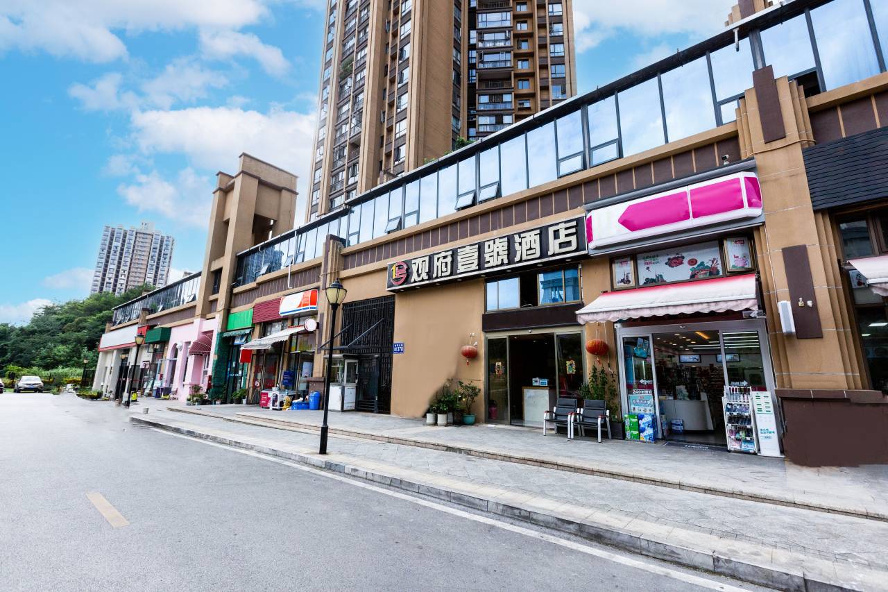 观府壹号酒店(省人民医院店)