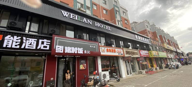 薇澜智能民宿(渤海大学店)图片