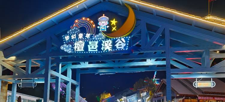 张家口筑在山里民宿图片