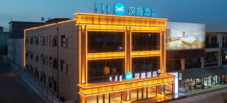 汉庭酒店(敖汉旗政府店)图片