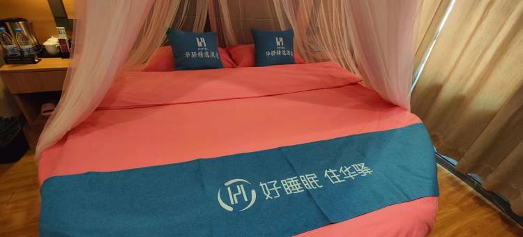 如家华驿精选酒店(宿州萧县健康路龙霄公园店)图片