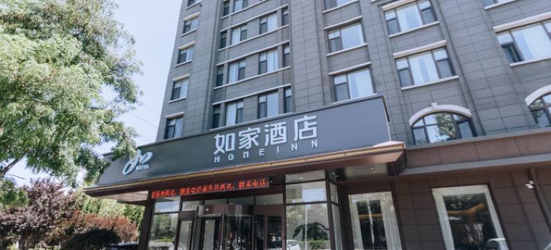 如家酒店(青岛黄岛世纪大道店)图片