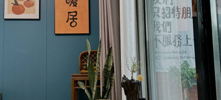 洛阳春华秋实•庭院民宿图片