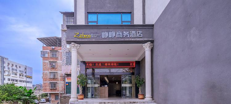 南宁峥峥商务酒店(九曲湾温泉度假村店)图片