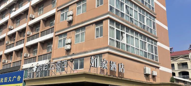 如家派柏·云酒店(泰州万达广场店)图片