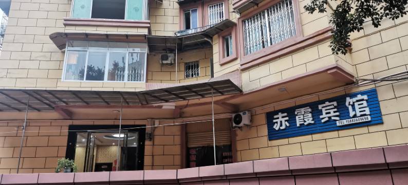 赤水赤霞宾馆图片